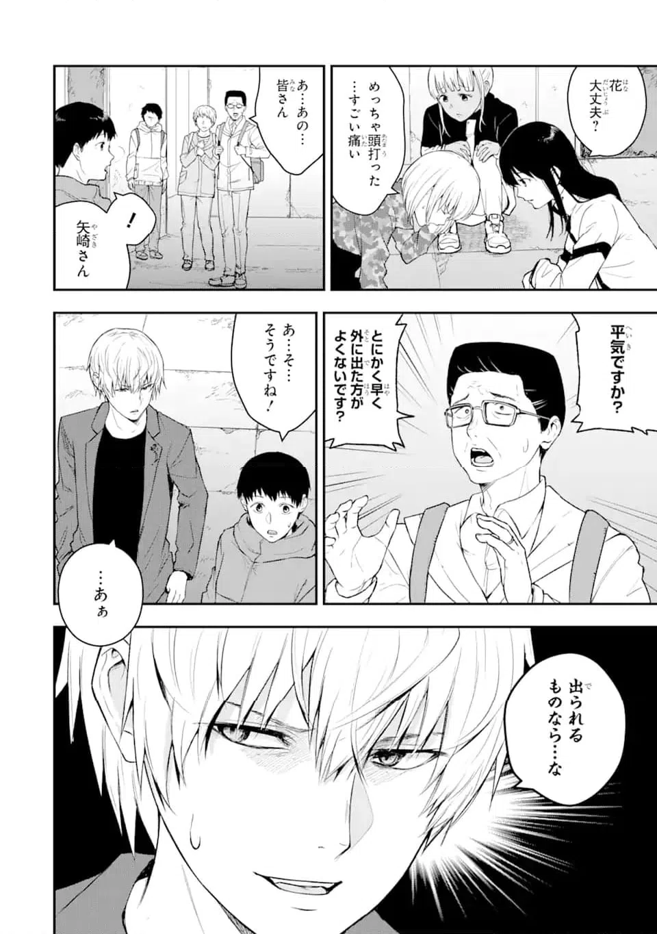 ページ 11 — 第1.4話