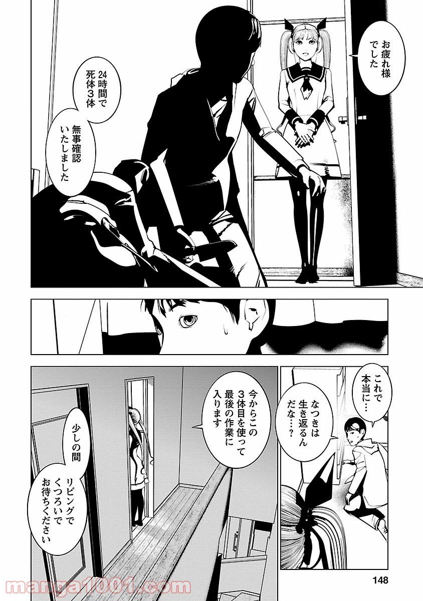 ページ 10 — 第5話