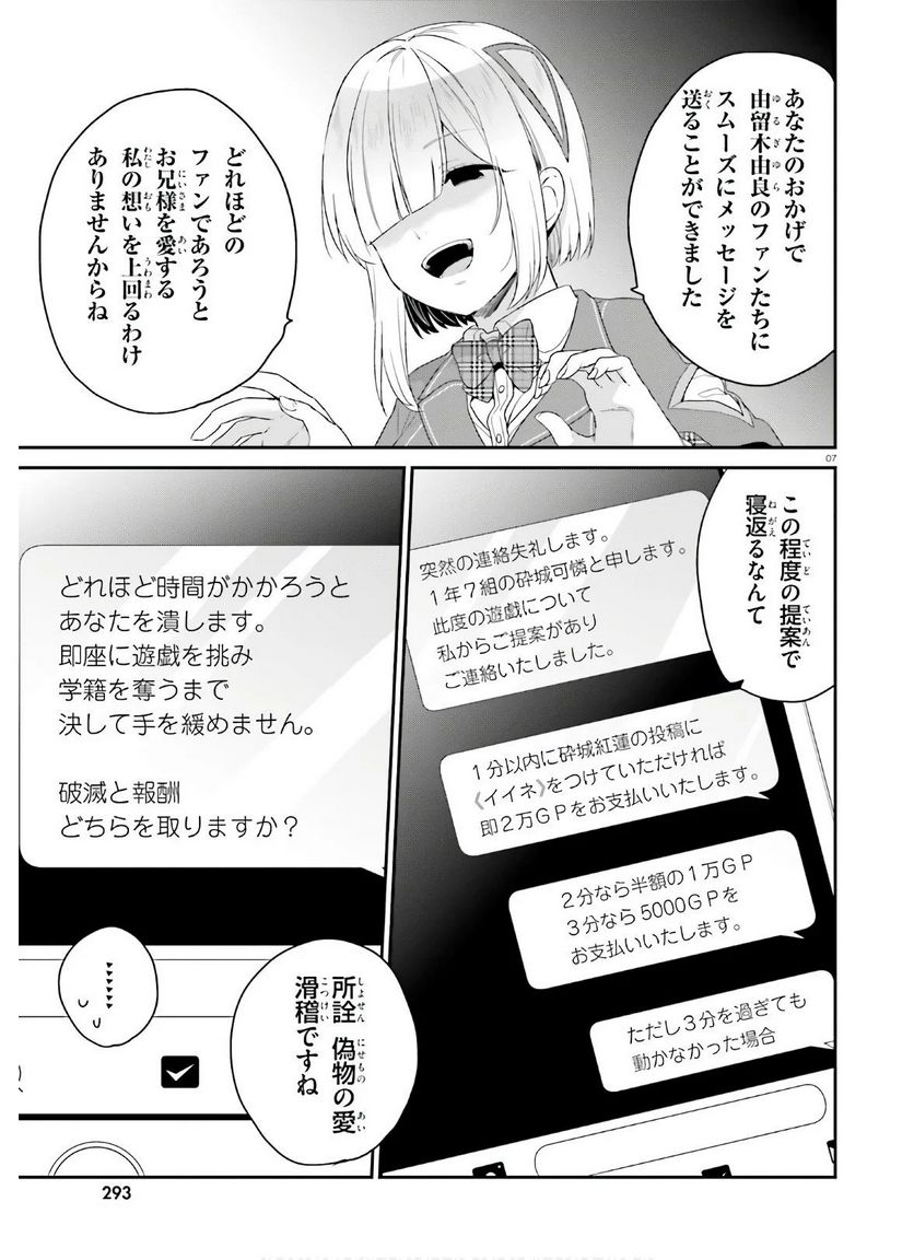 ページ 7 — 第30話