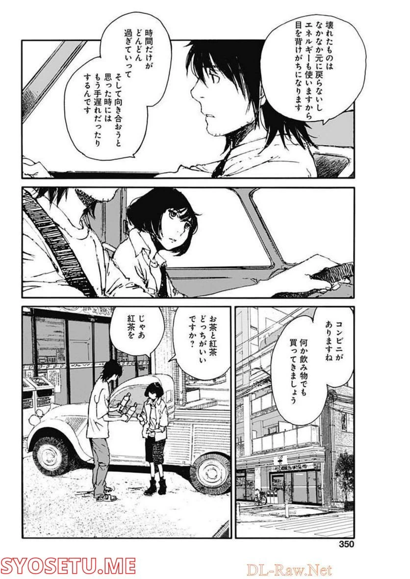 ページ 18 — 第15話