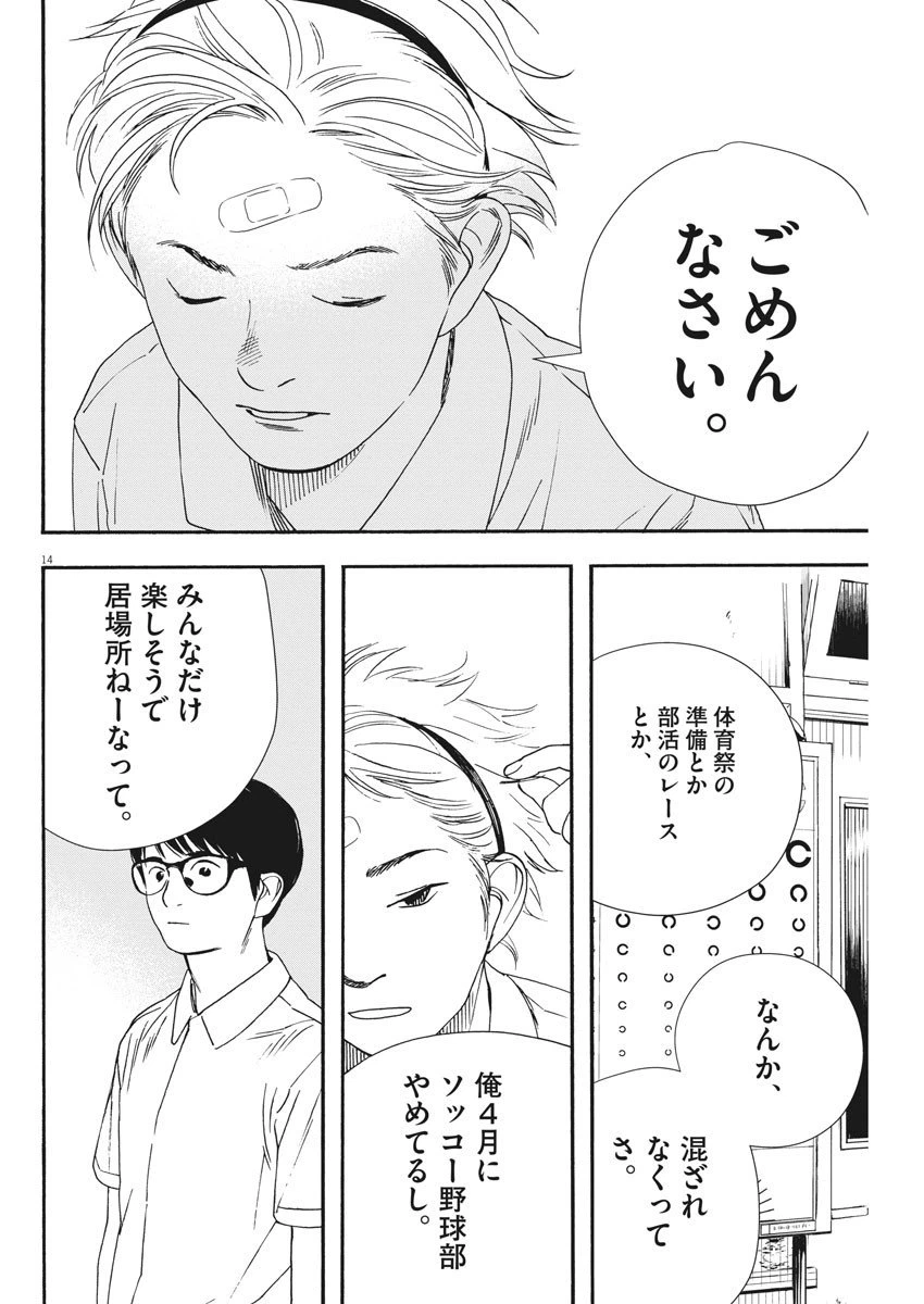 ページ 14 — 第61話