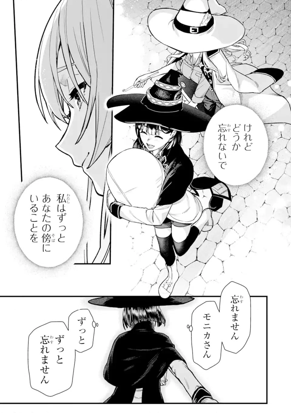 ページ 9 — 第23.3話