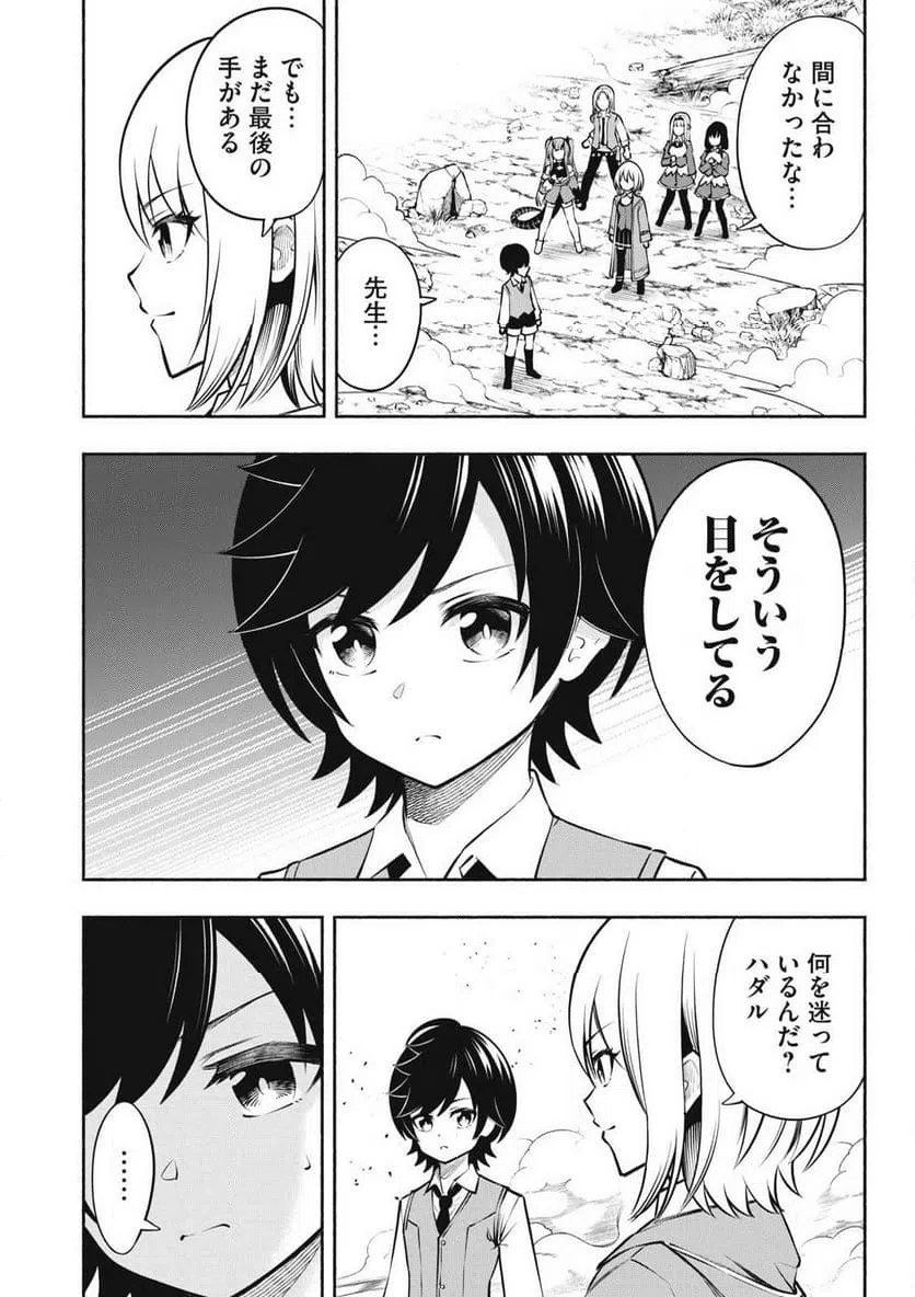 ページ 4 — 第16.1話
