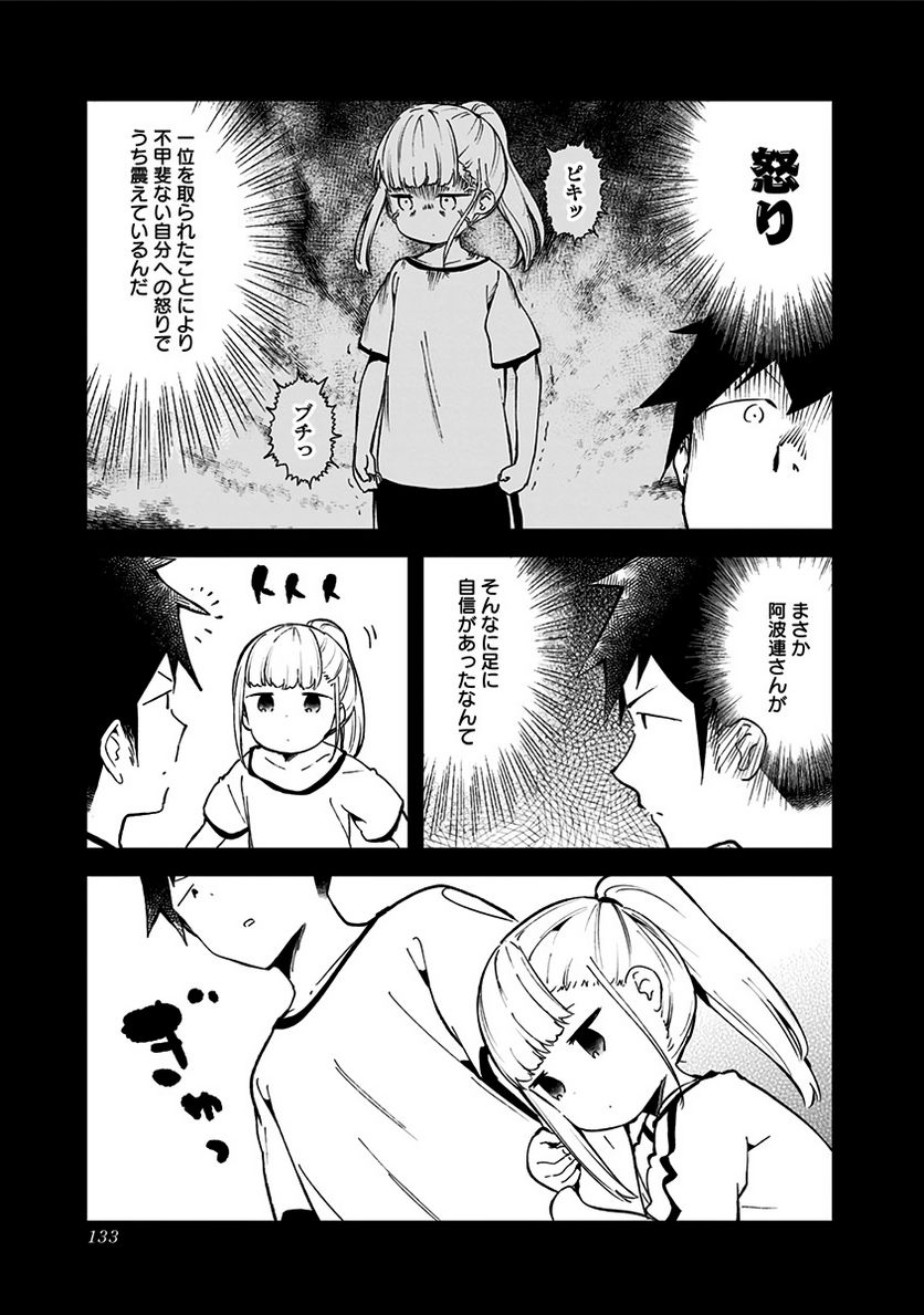 ページ 3 — 第76話
