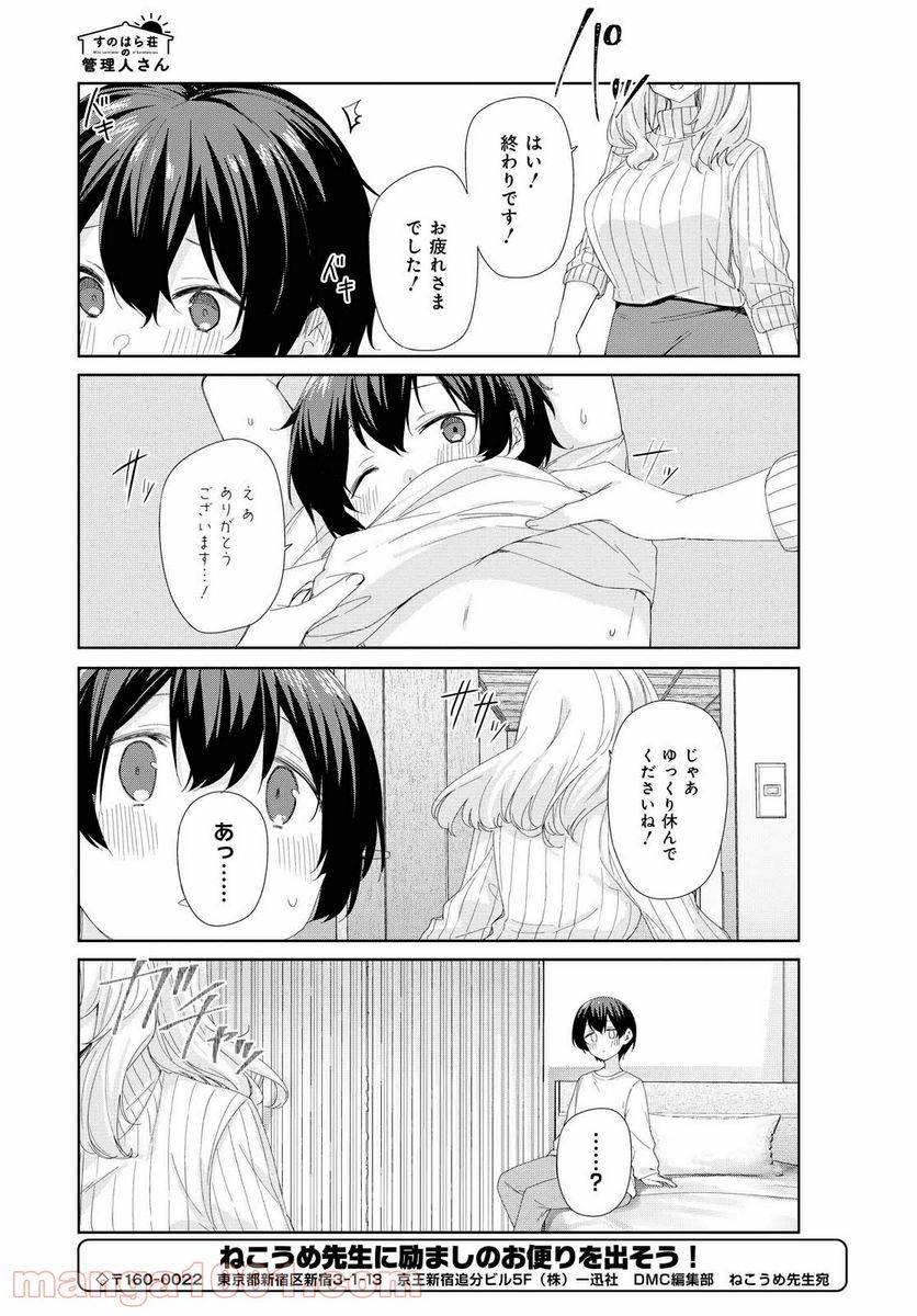 ページ 11 — 第74話