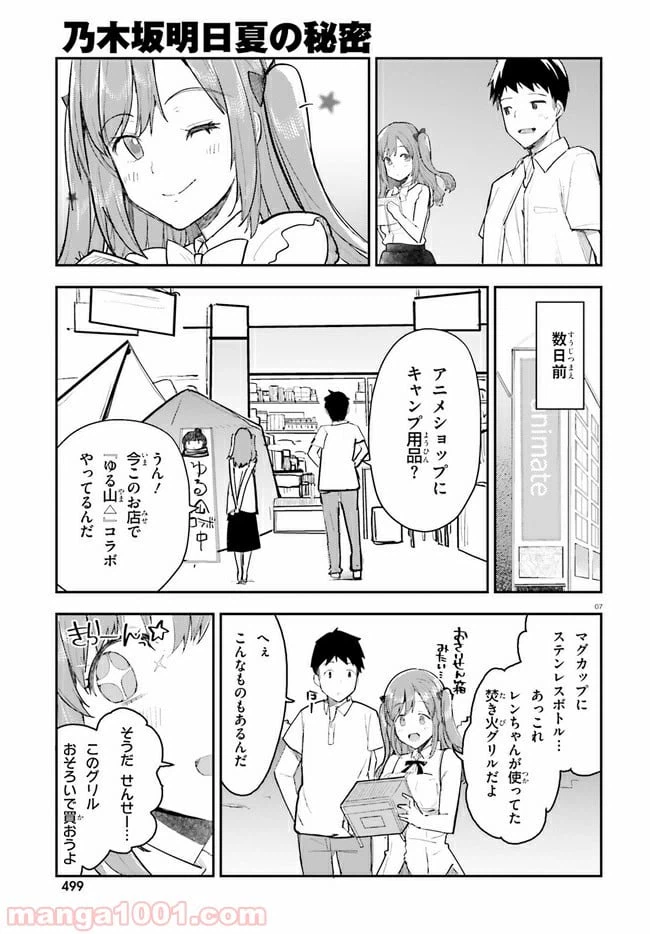 ページ 7 — 第14話