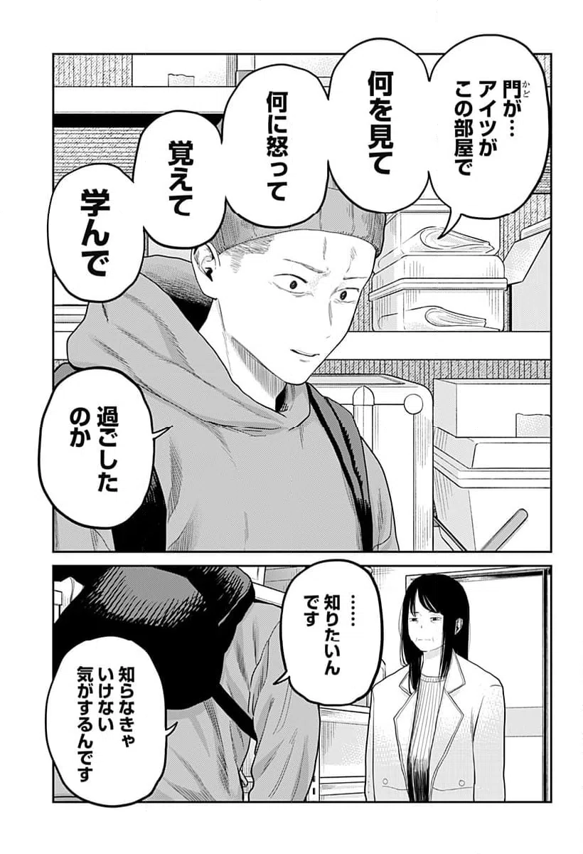 ページ 19 — 第21話