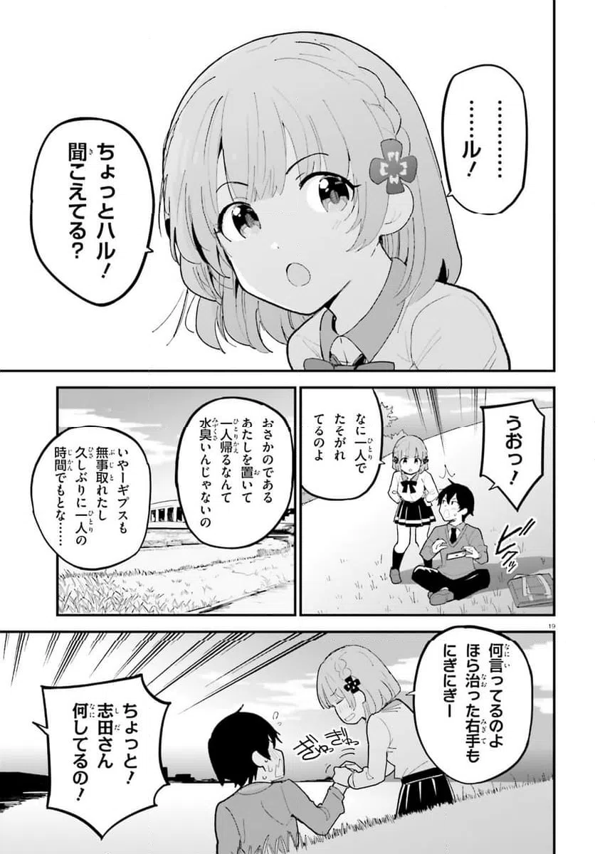 ページ 19 — 第50話