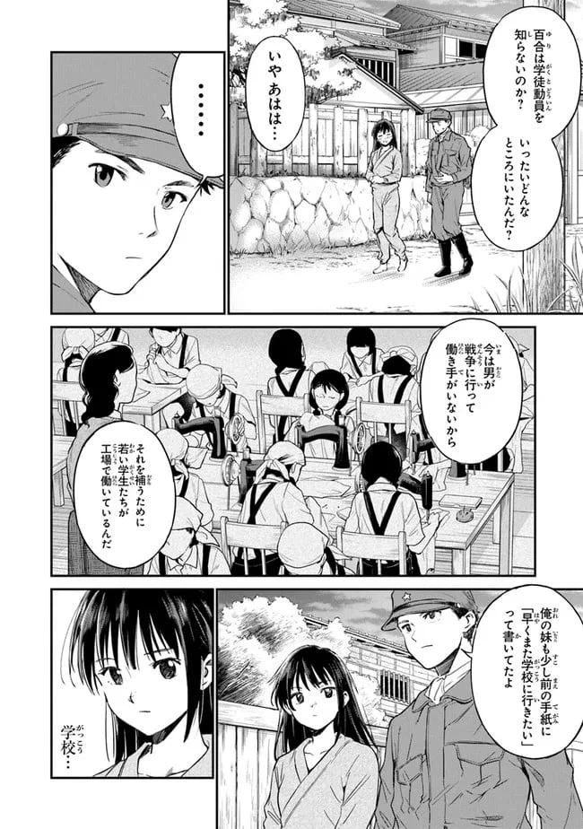 ページ 12 — 第3話