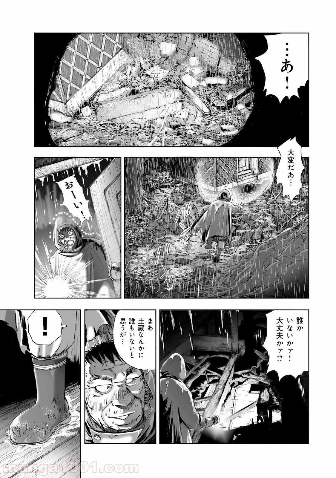 ページ 19 — 第7話