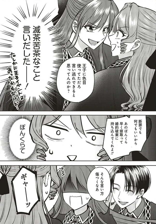 ページ 9 — 第18.2話