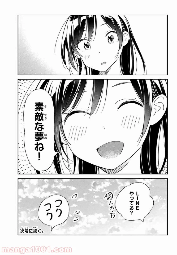 ページ 23 — 第3話