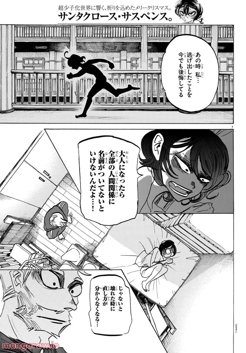 ページ 7 — 第58話