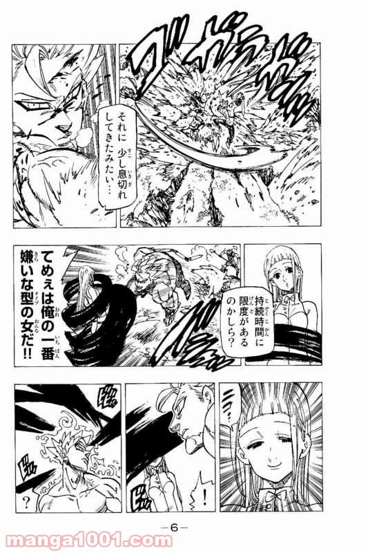ページ 6 — 第145話