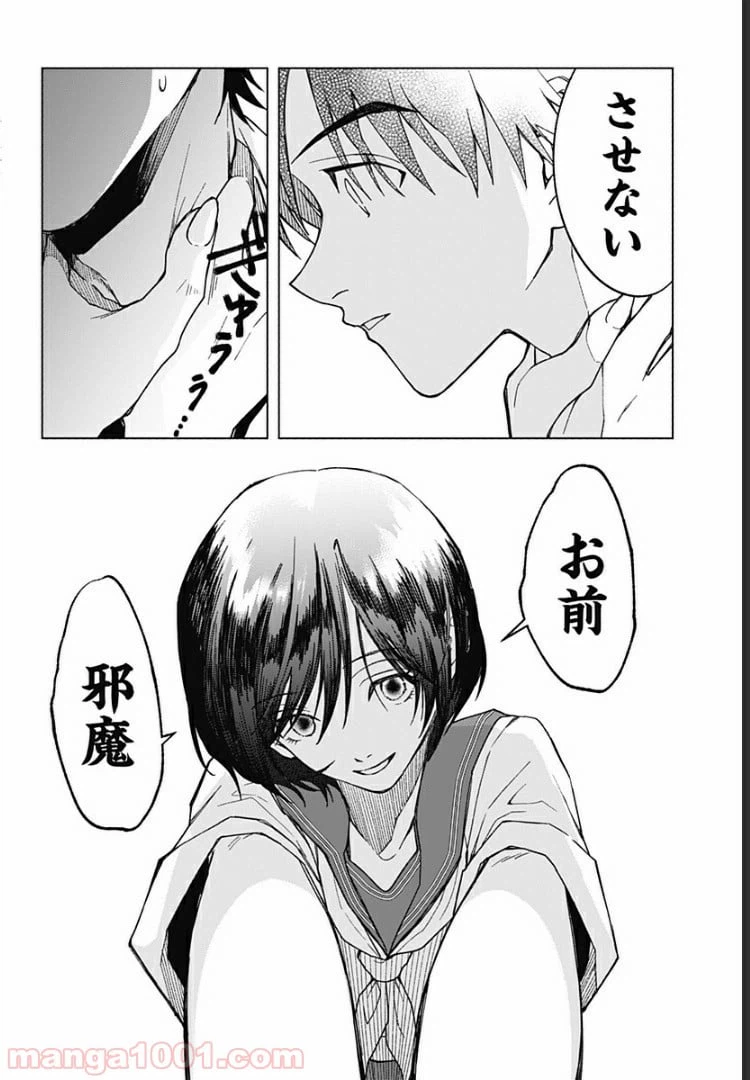 ページ 9 — 第20話