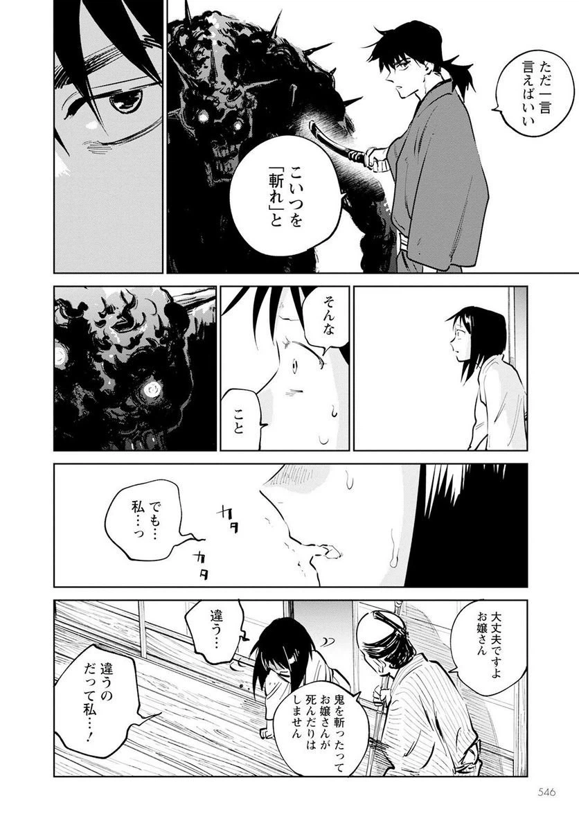 ページ 14 — 第13話