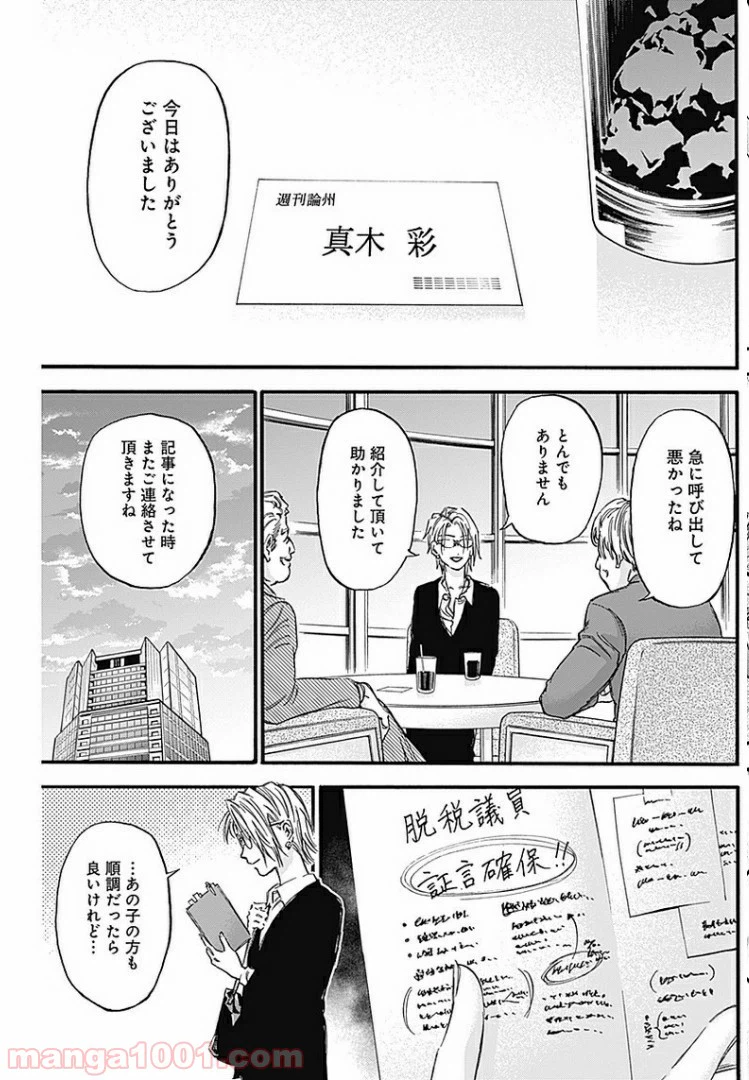 ページ 27 — 第3話