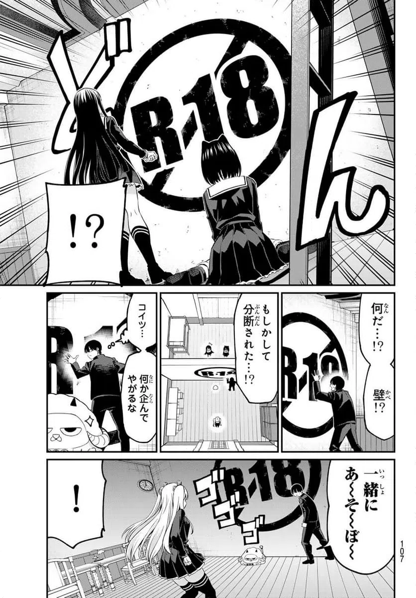 ページ 9 — 第4話