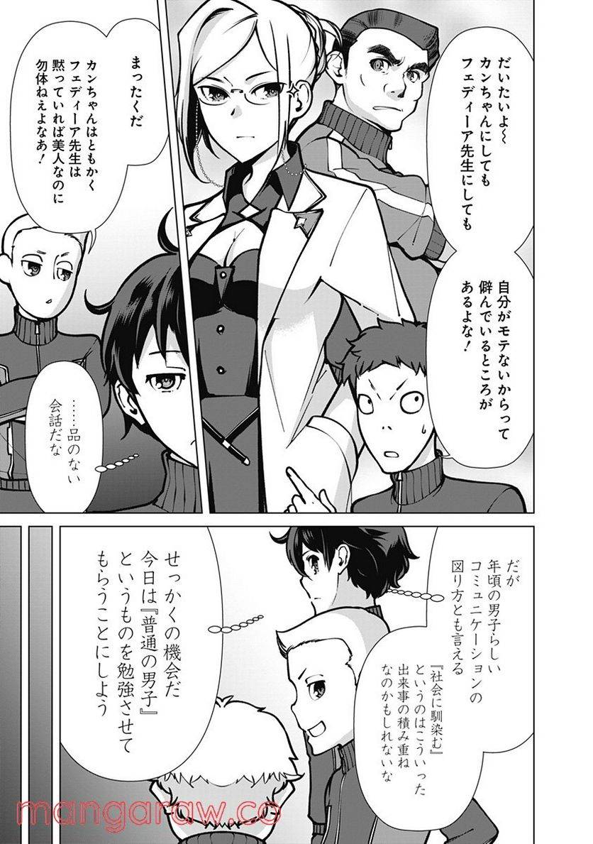 ページ 3 — 第57話