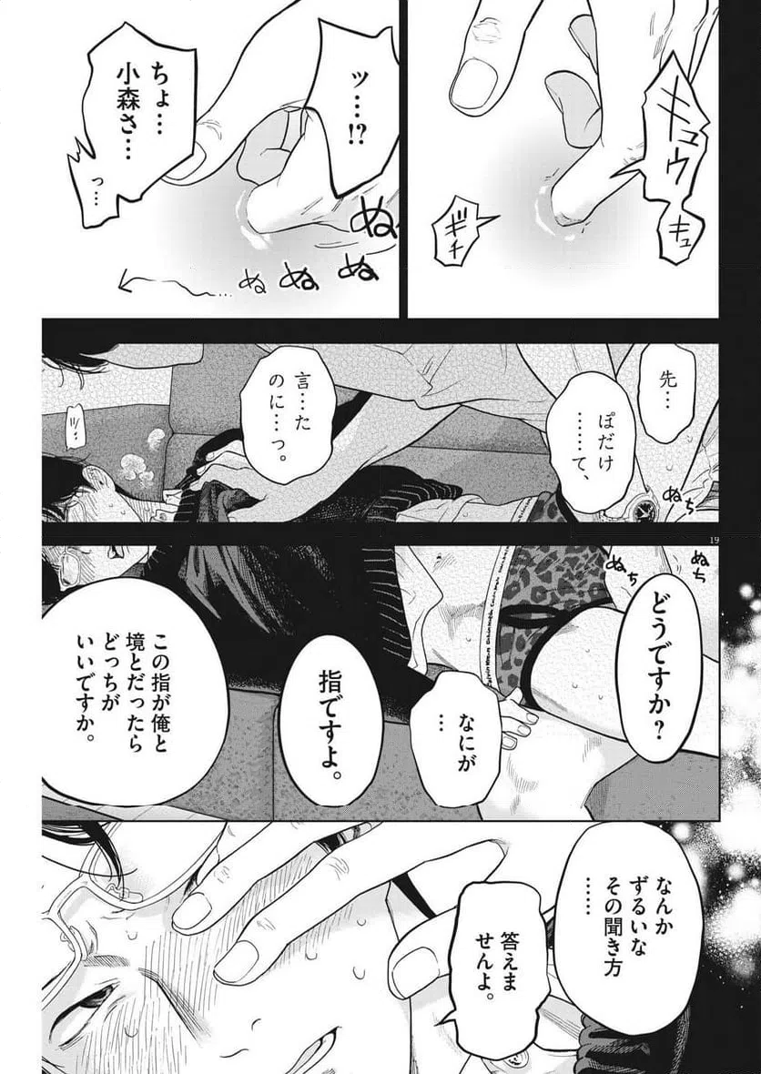 ページ 19 — 第46話