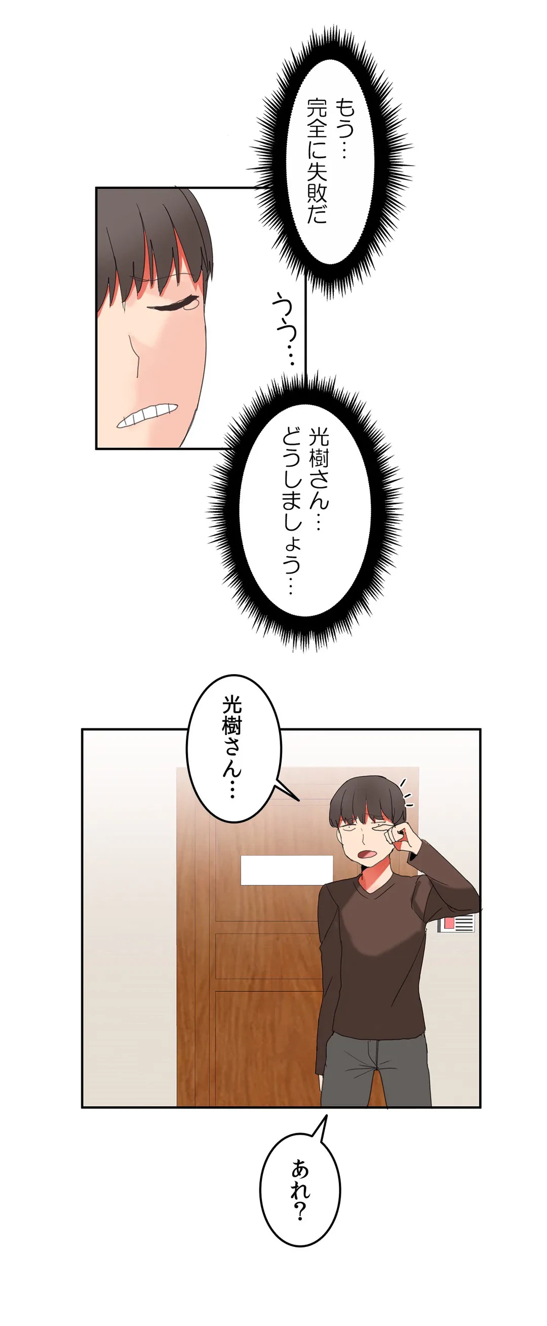 ページ 18 — 第25話
