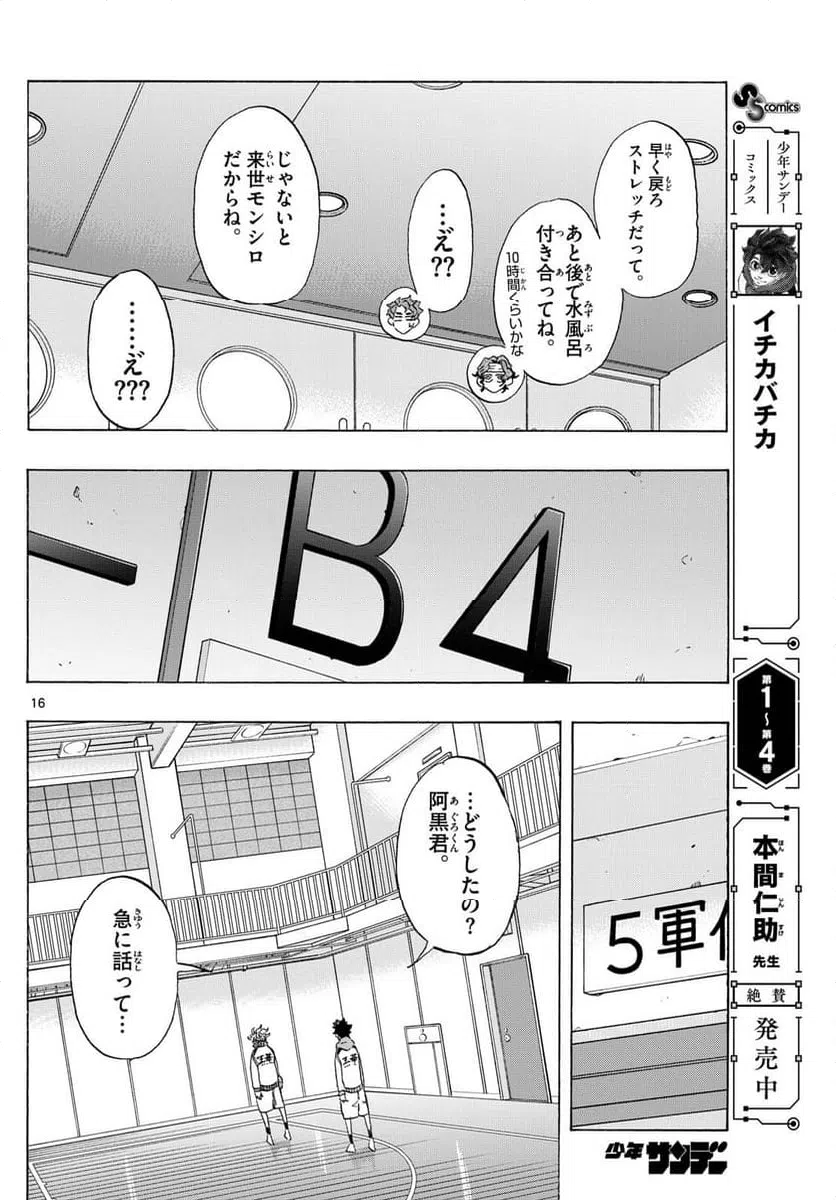 ページ 16 — 第55話