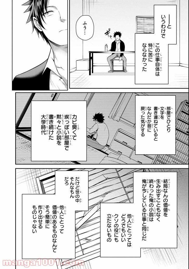 ページ 28 — 第21話