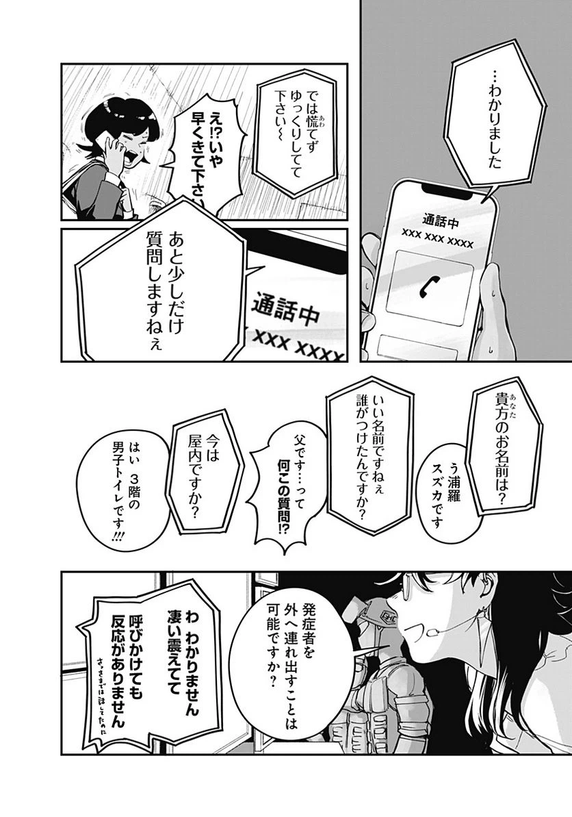 ページ 36 — 第2話