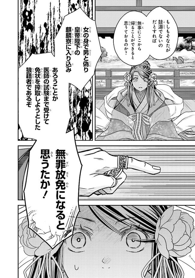 ページ 10 — 第2.3話