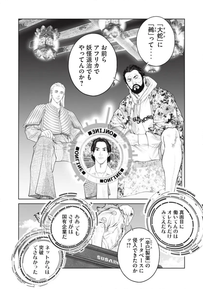 ページ 6 — 第71話