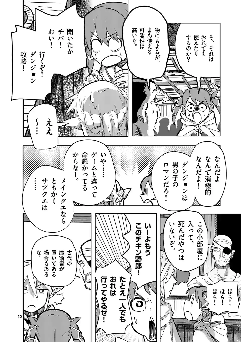 ページ 10 — 第22.1話