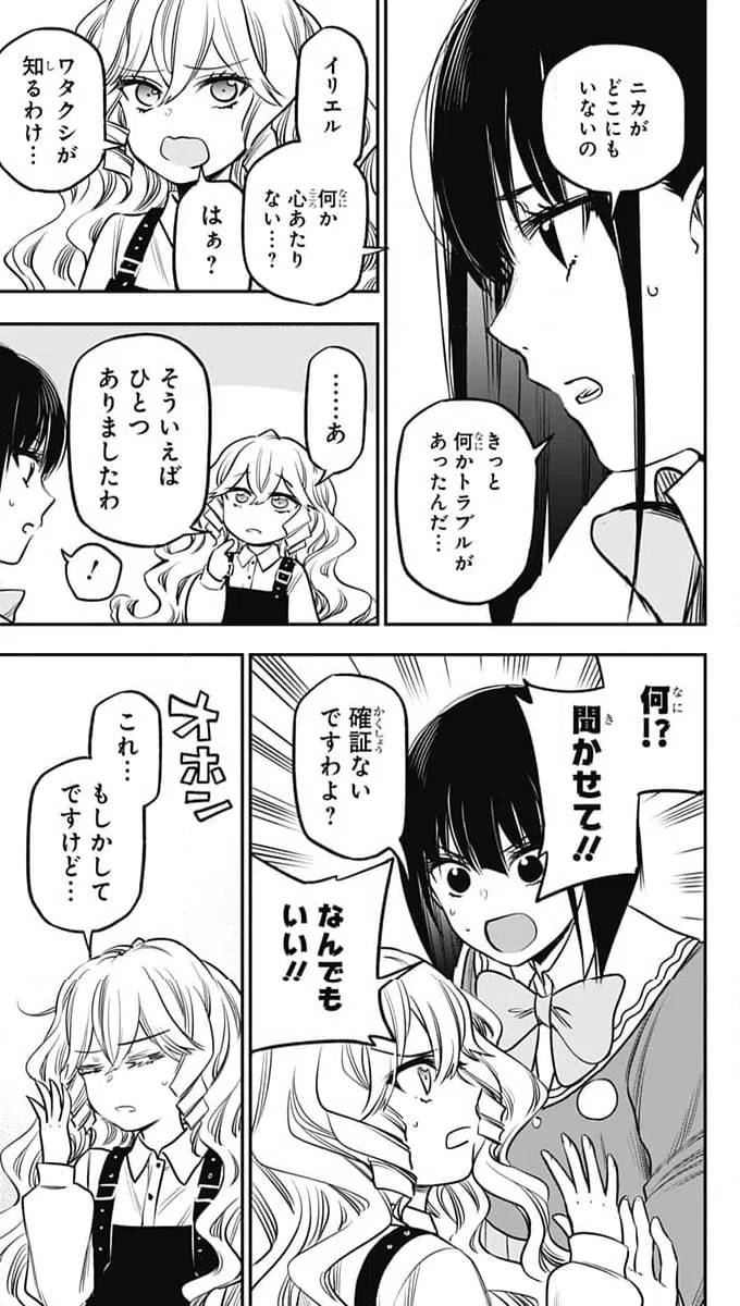 ページ 19 — 第16話