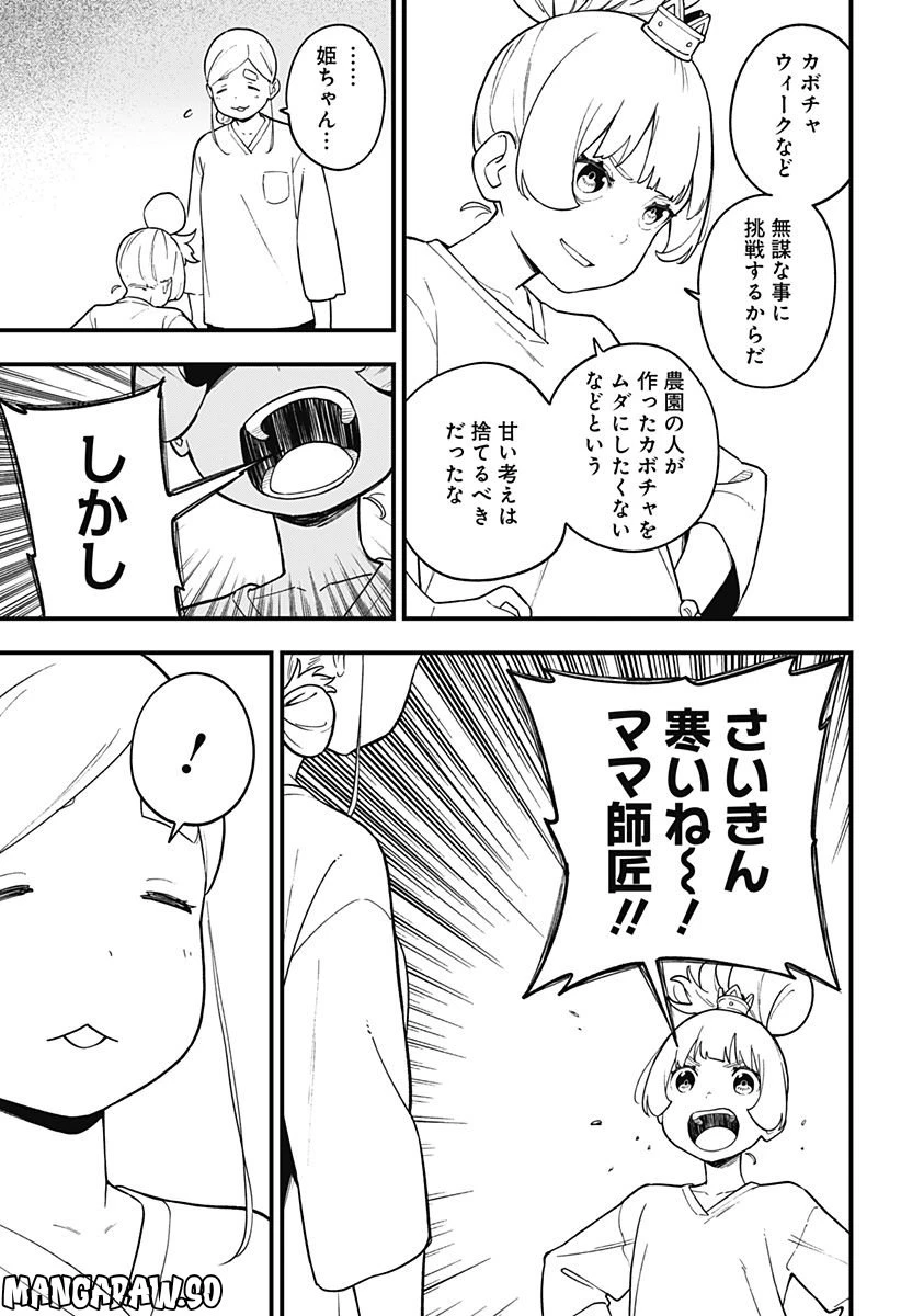 ページ 9 — 第170話