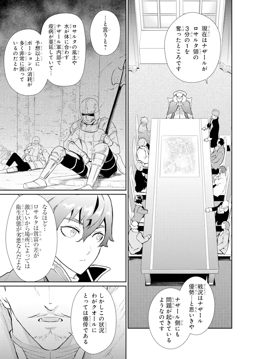 ページ 12 — 第24.2話