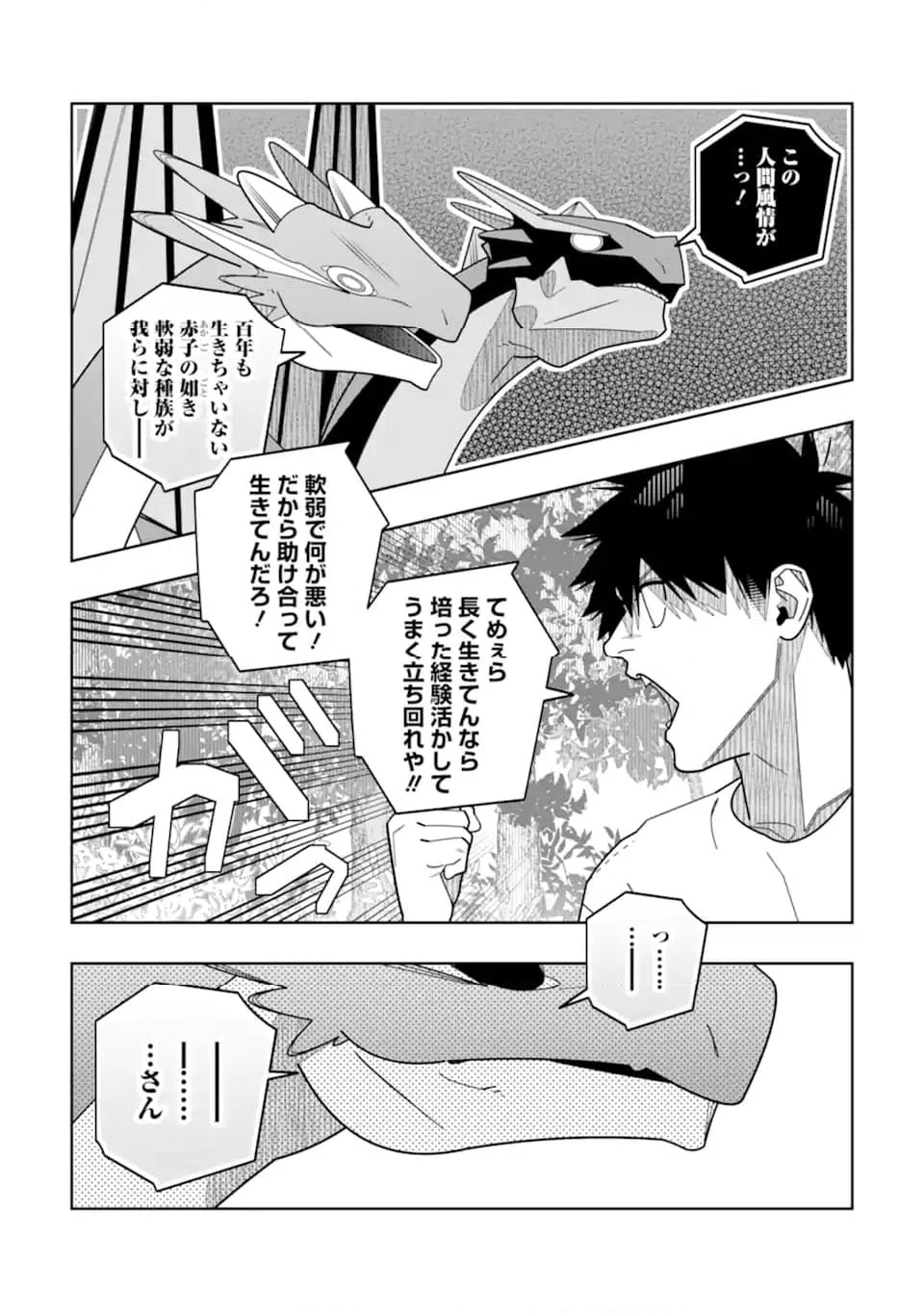 ページ 25 — 第31話