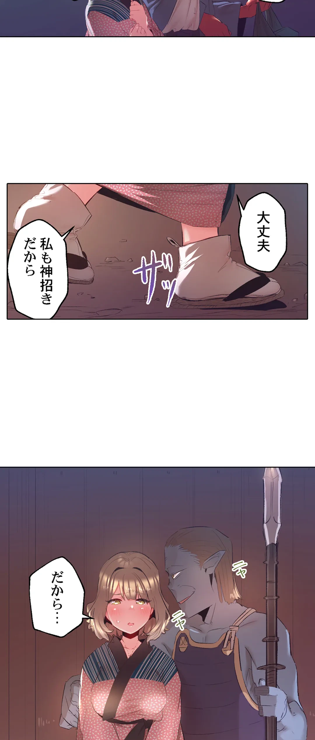 ページ 7 — 第50話