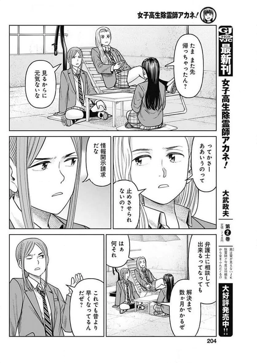 ページ 6 — 第10話