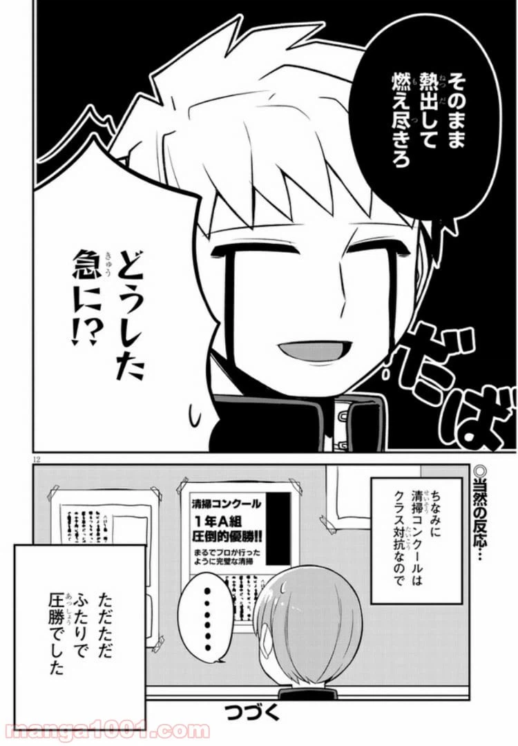 ページ 12 — 第7話