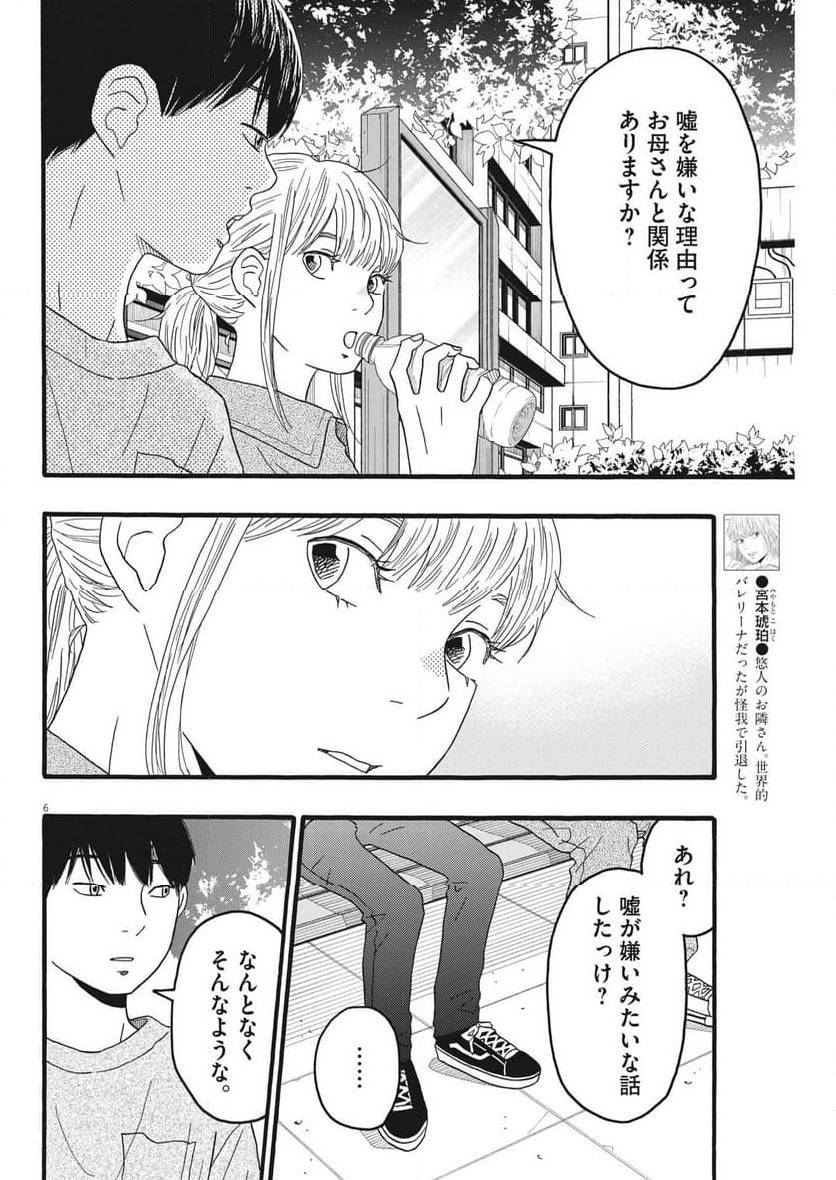 ページ 6 — 第33話
