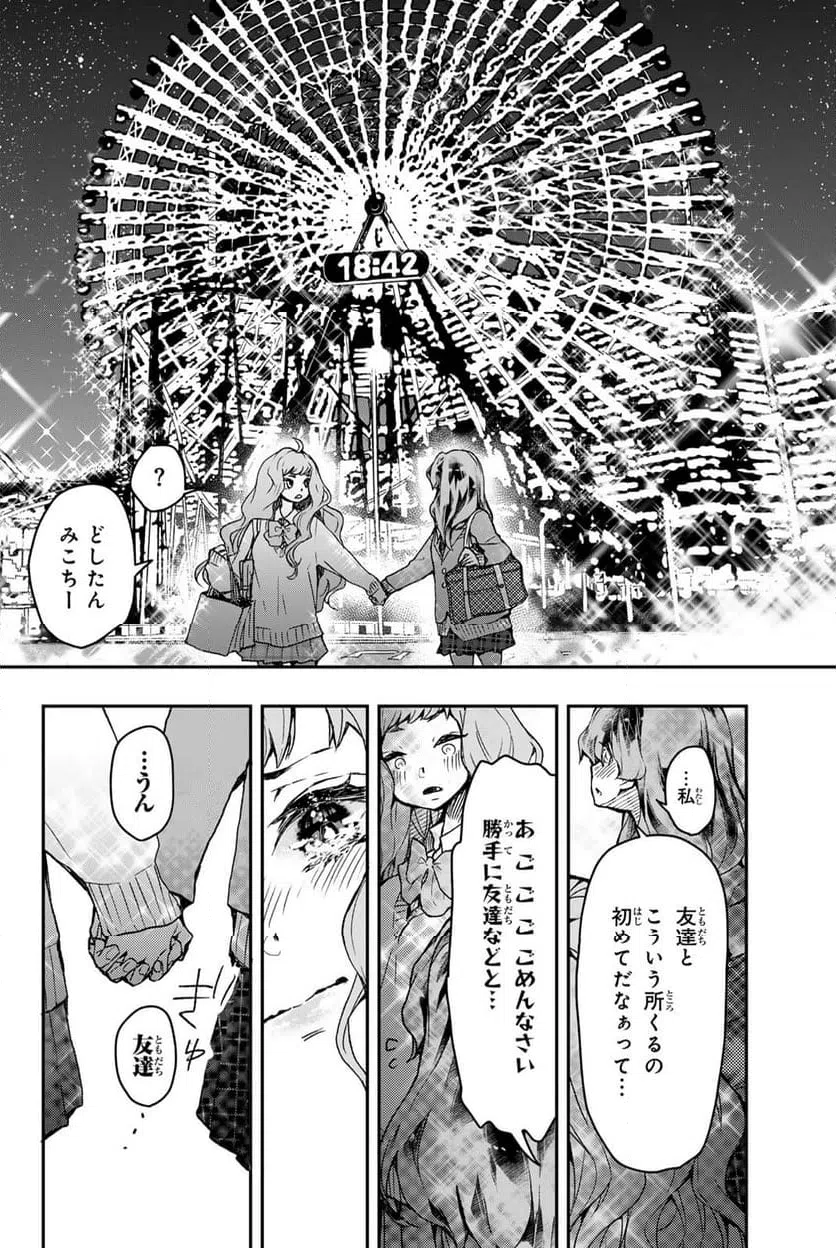 ページ 8 — 第7.2話