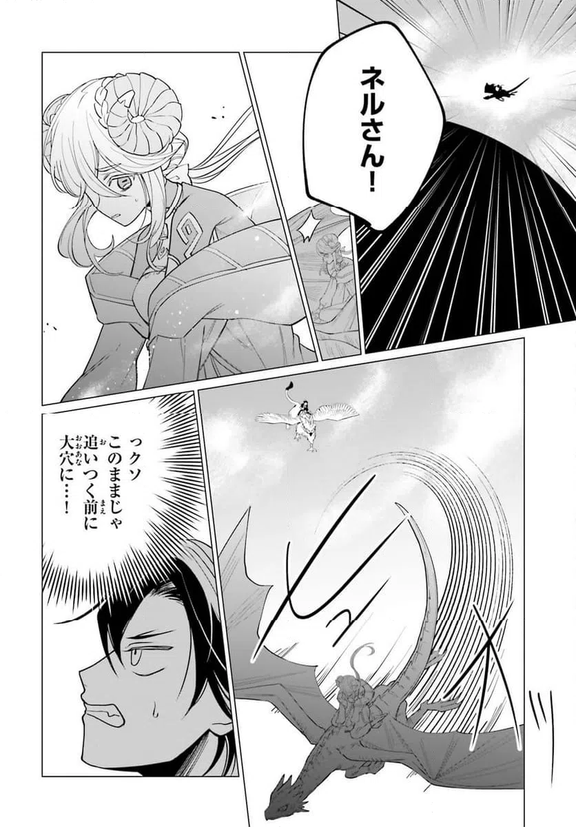 ページ 21 — 第11話