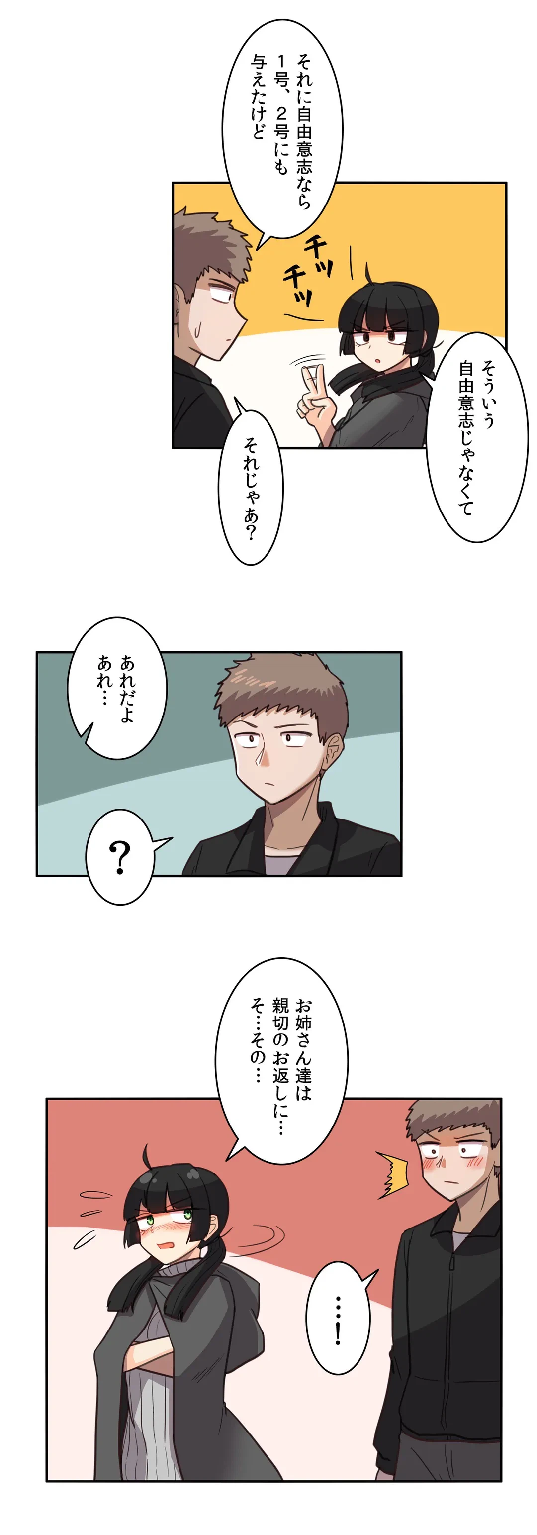 ページ 12 — 第11話