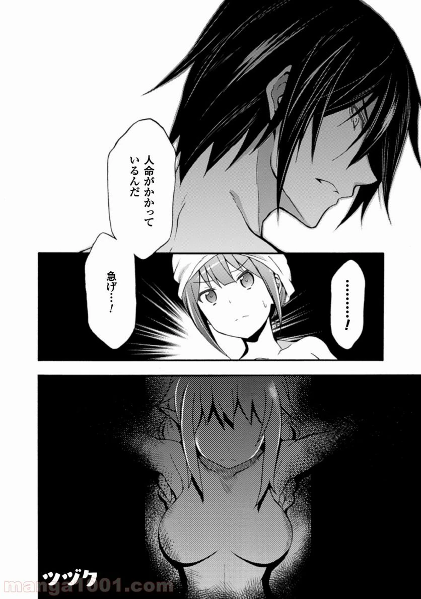 ページ 22 — 第2話