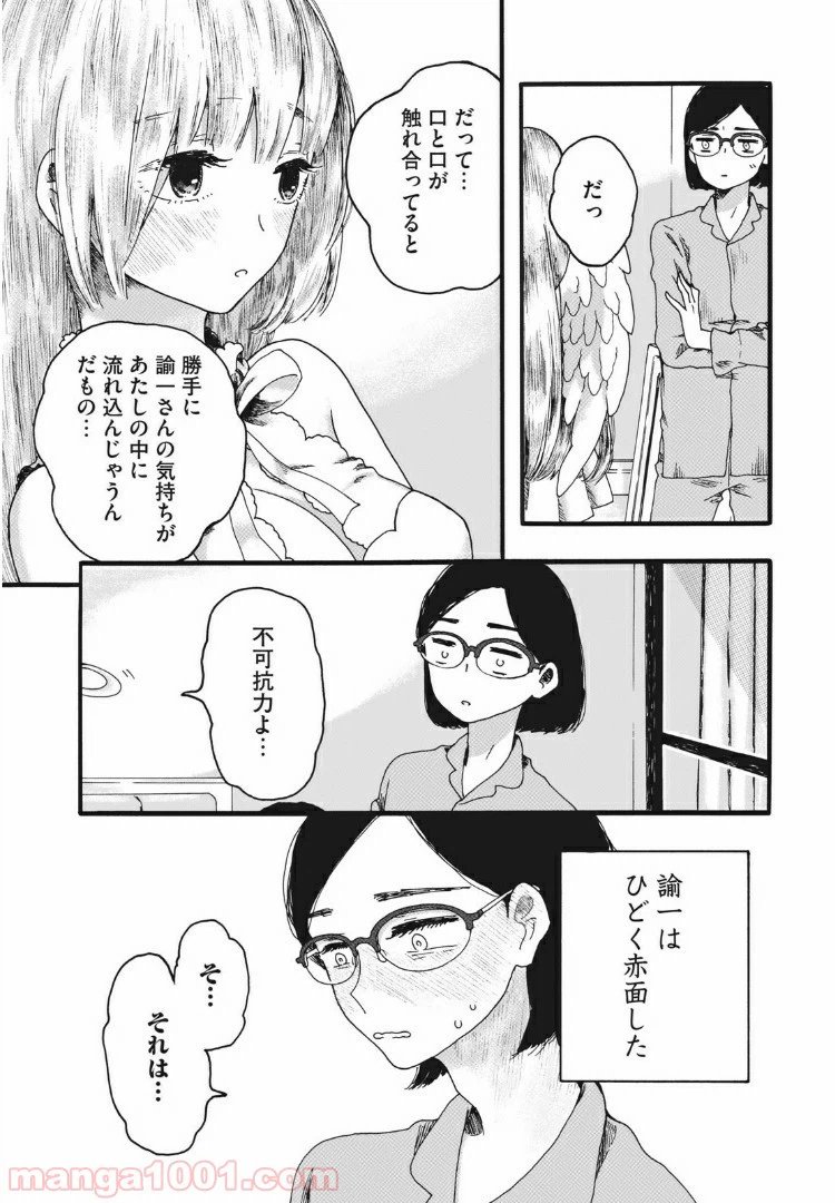 ページ 16 — 第4話