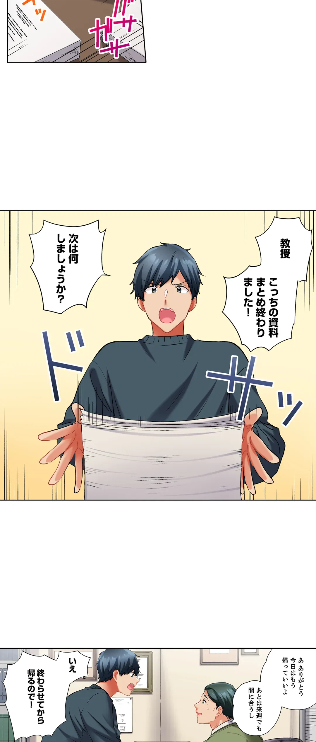 ページ 3 — 第100話
