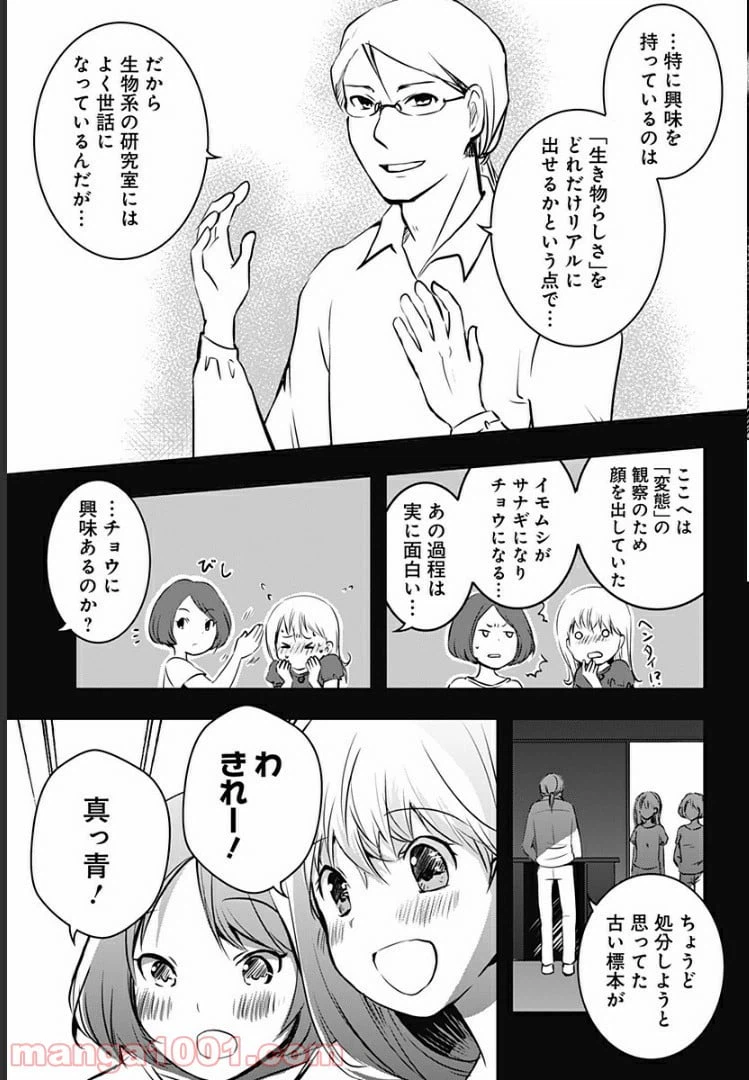 ページ 18 — 第7話