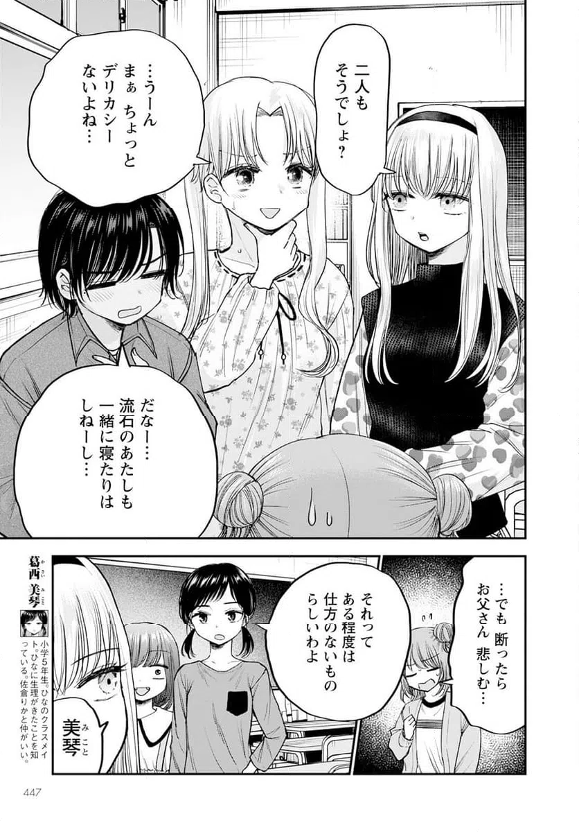 ページ 7 — 第16話