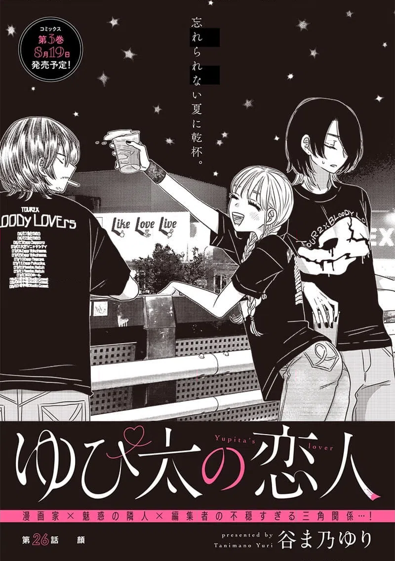 ページ 5 — 第26話