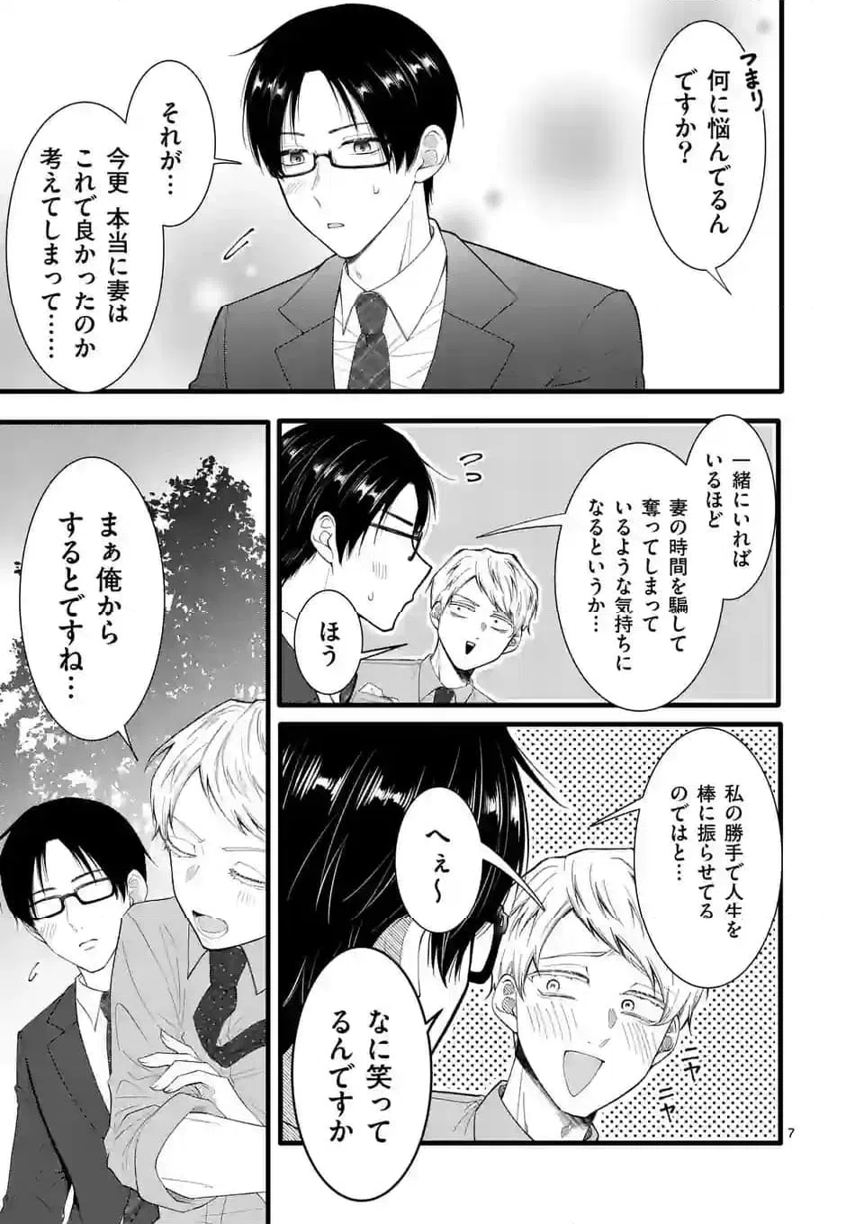 ページ 8 — 第20話
