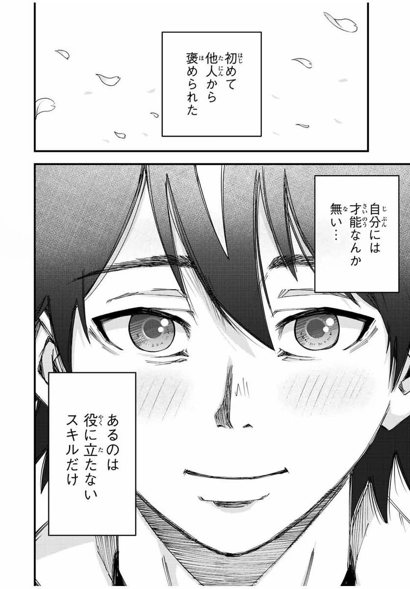 ページ 18 — 第4話